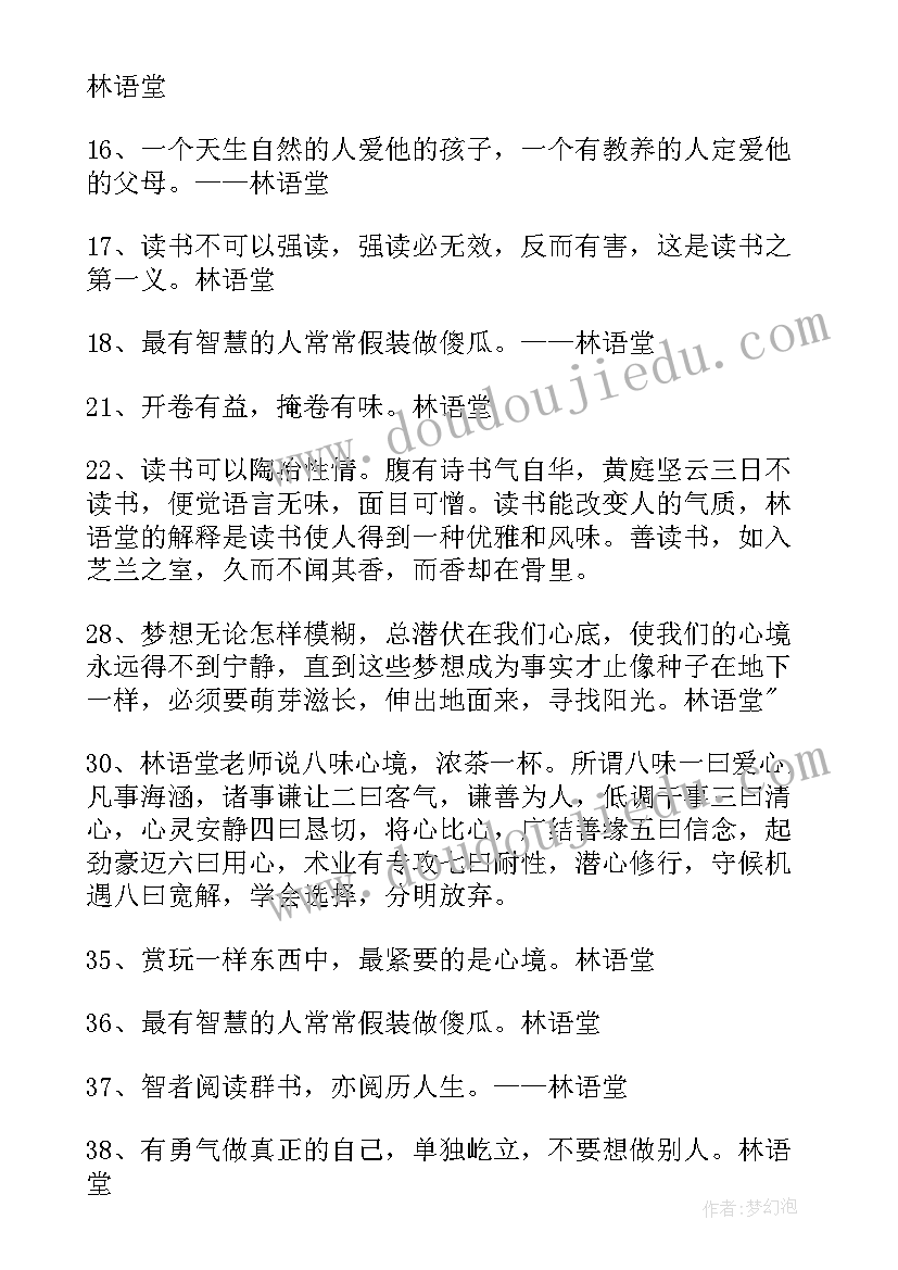 最新林语堂经典语录精彩句段(模板8篇)