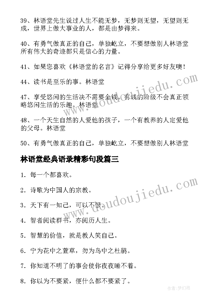 最新林语堂经典语录精彩句段(模板8篇)