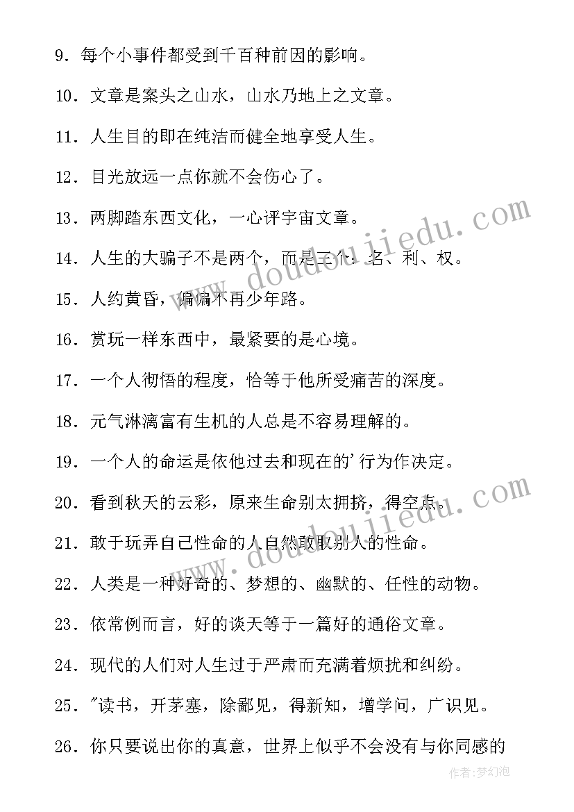 最新林语堂经典语录精彩句段(模板8篇)