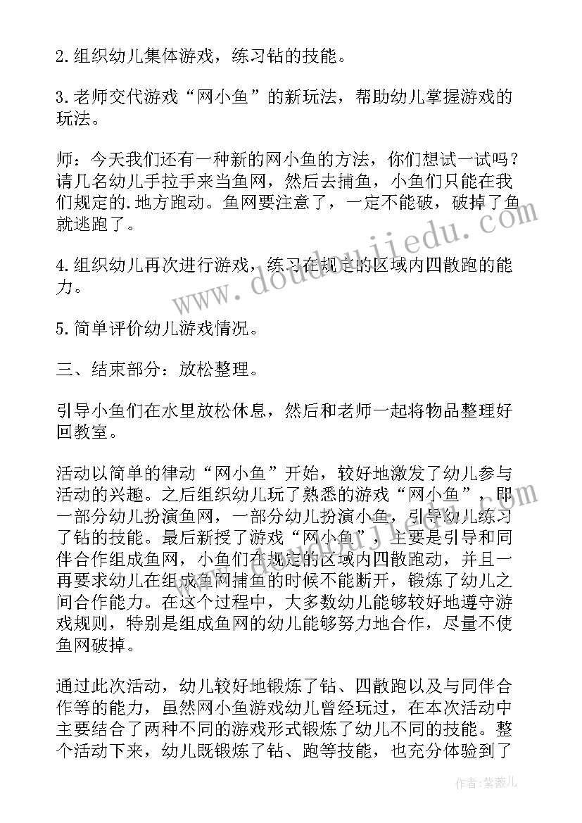 最新网小鱼游戏儿歌 幼儿园小班游戏网小鱼教案(优质10篇)