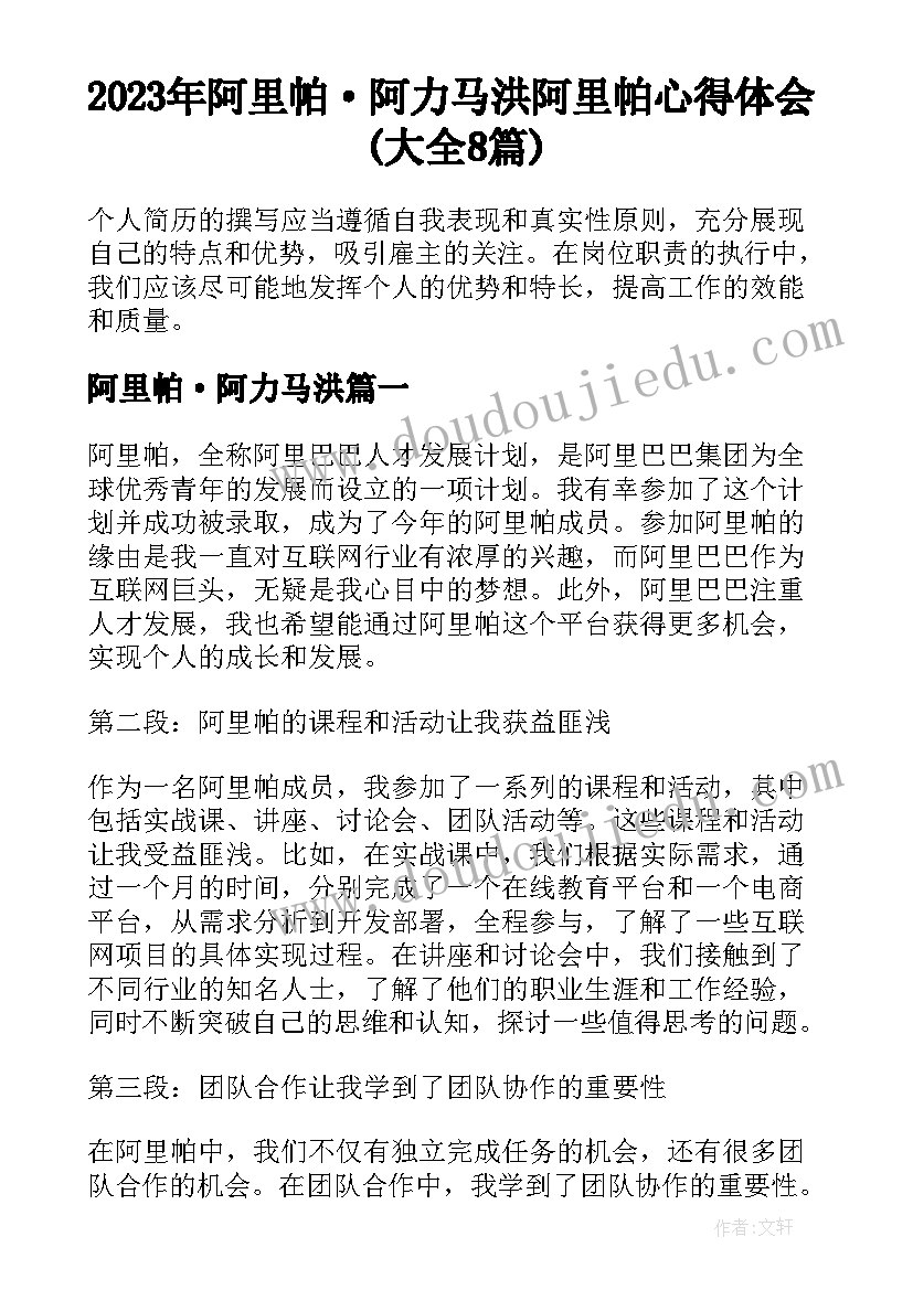 2023年阿里帕·阿力马洪 阿里帕心得体会(大全8篇)