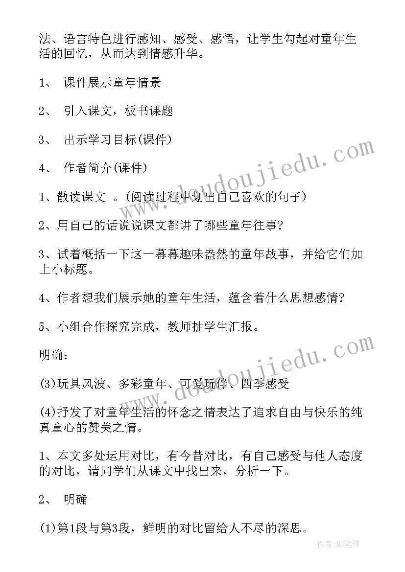 2023年初中语文人教版七年级教案 人教版七年级教案(通用8篇)