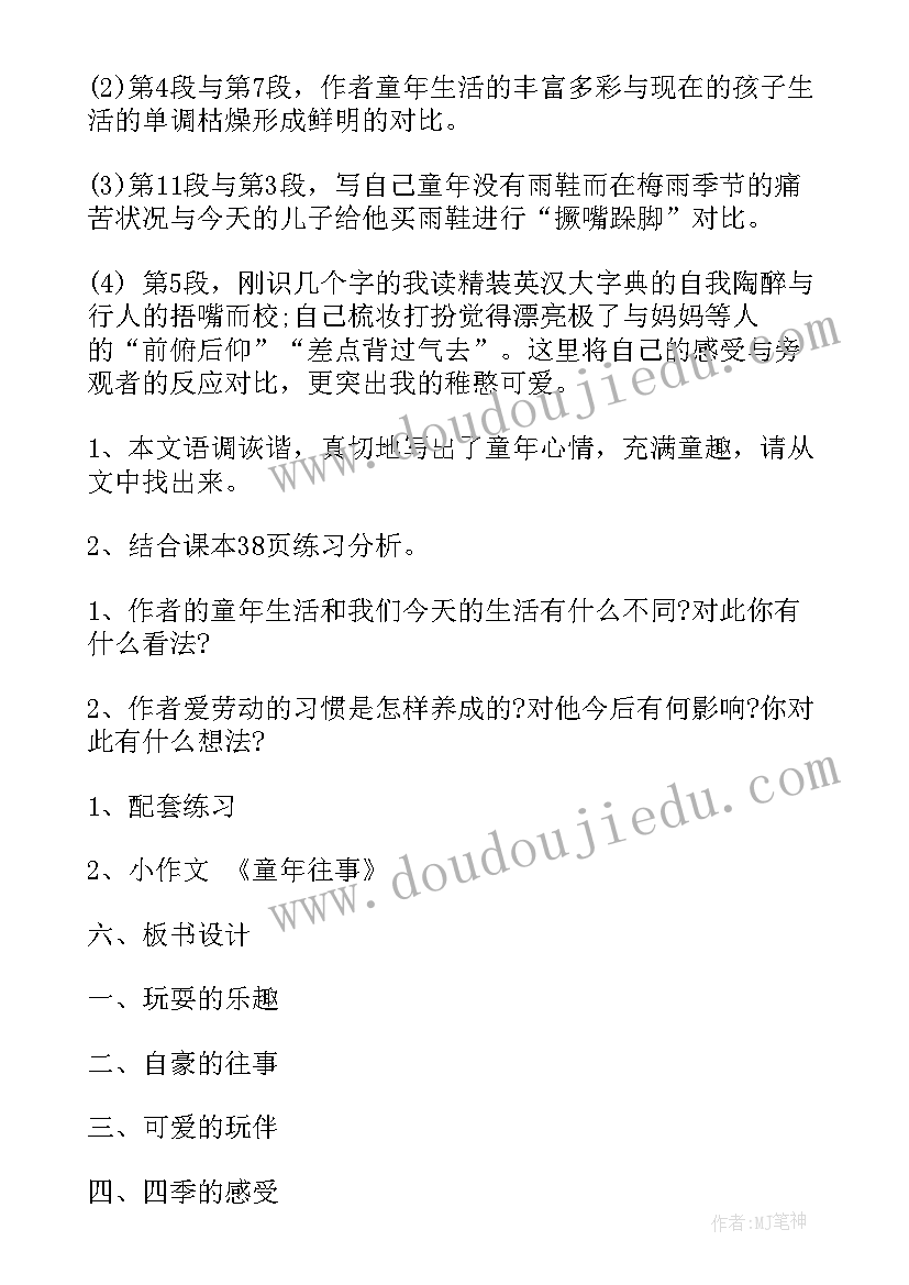 2023年初中语文人教版七年级教案 人教版七年级教案(通用8篇)