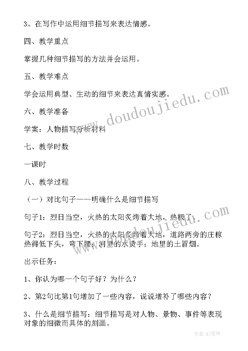 2023年初中语文人教版七年级教案 人教版七年级教案(通用8篇)