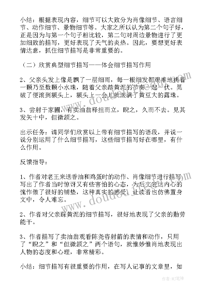 2023年初中语文人教版七年级教案 人教版七年级教案(通用8篇)