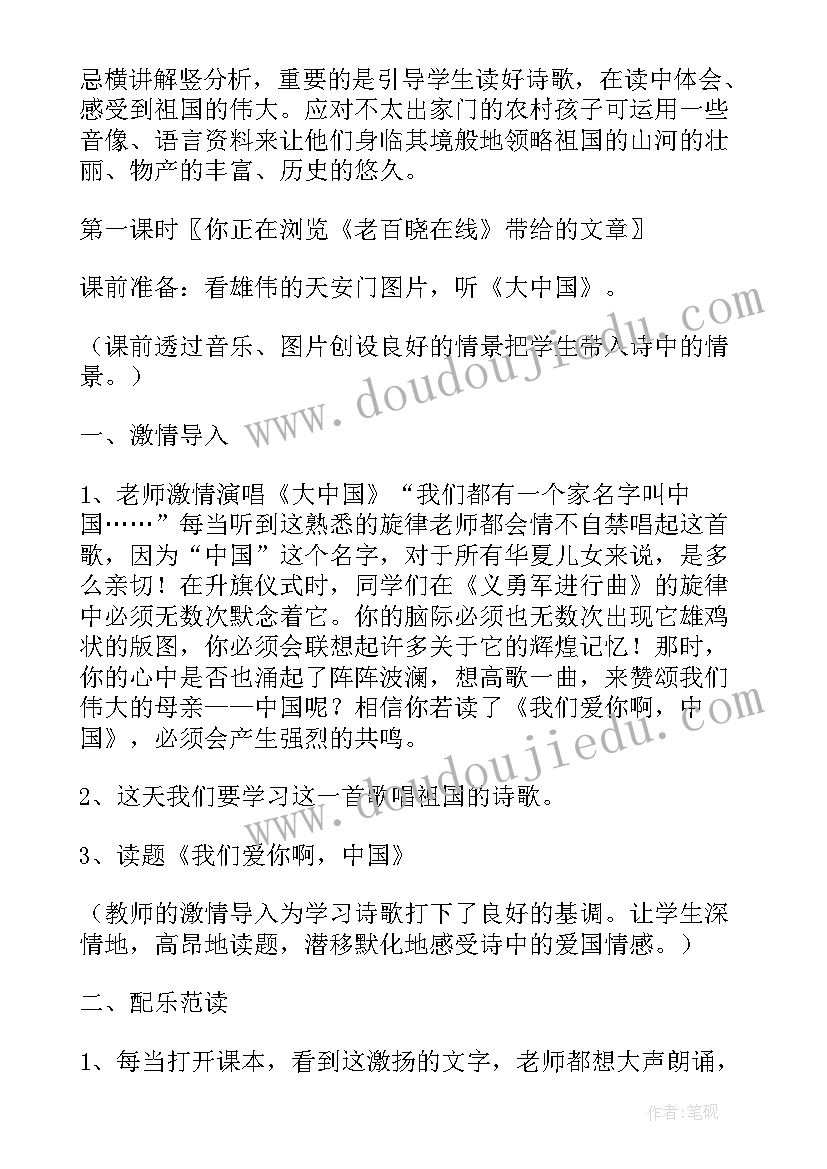 最新我们爱你啊中国朗诵视频 我们爱你啊中国的教案设计(大全8篇)