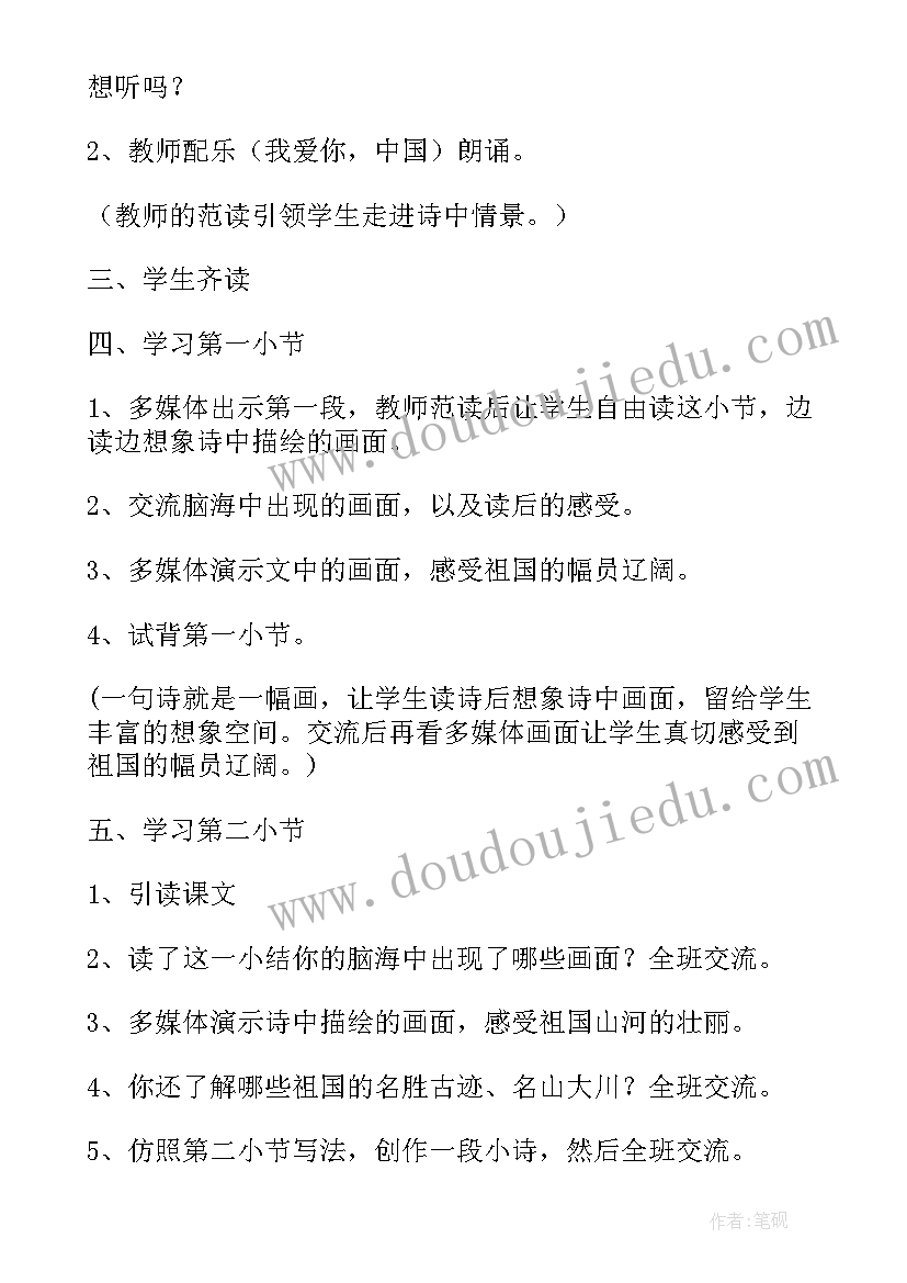 最新我们爱你啊中国朗诵视频 我们爱你啊中国的教案设计(大全8篇)