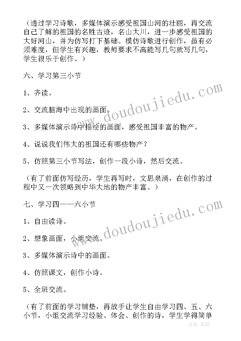 最新我们爱你啊中国朗诵视频 我们爱你啊中国的教案设计(大全8篇)