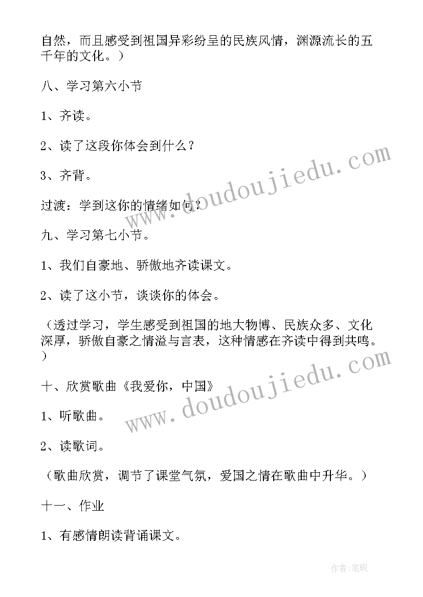 最新我们爱你啊中国朗诵视频 我们爱你啊中国的教案设计(大全8篇)