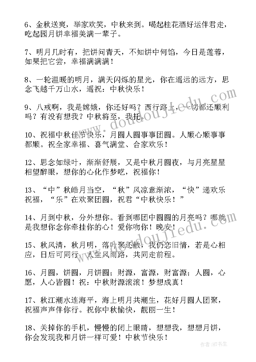 中秋节寄语祝福语朋友(实用8篇)