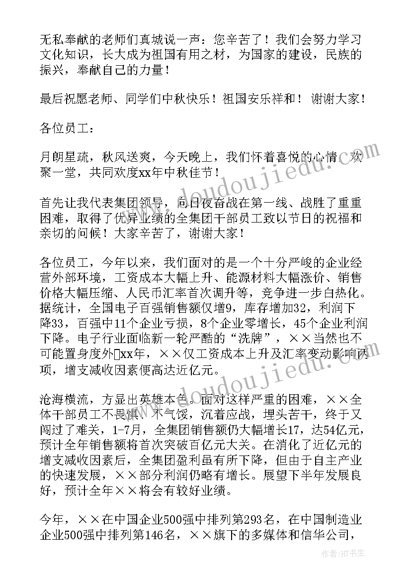 中秋节寄语祝福语朋友(实用8篇)