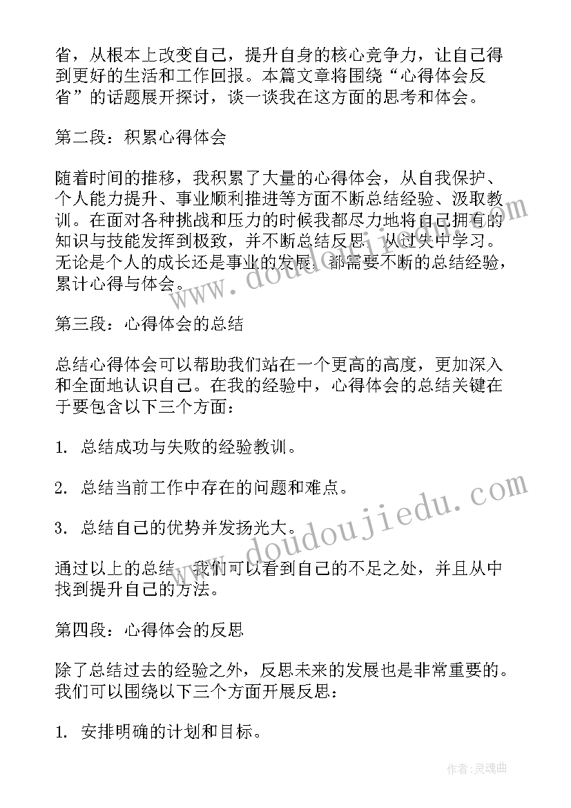 最新反省检讨书(通用19篇)