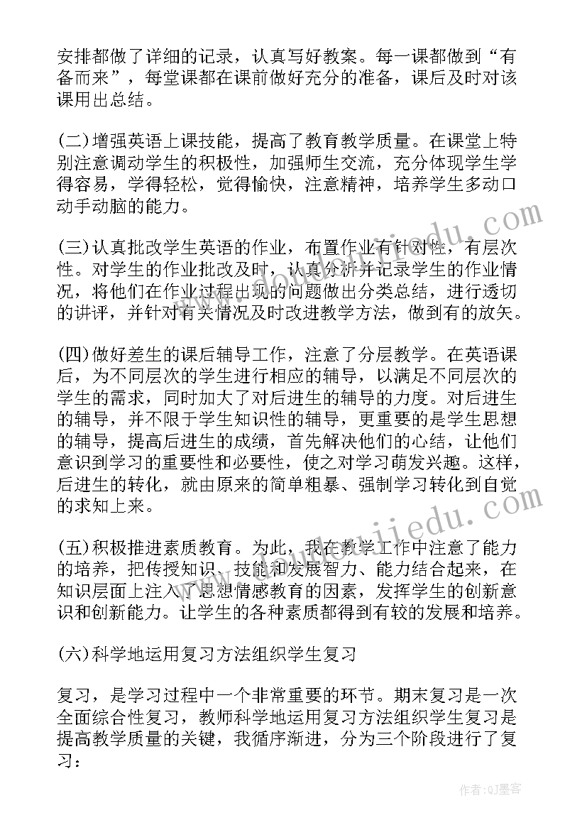 教师教学工作总结德能勤绩廉 六年级英语教师教学工作总结(优质14篇)