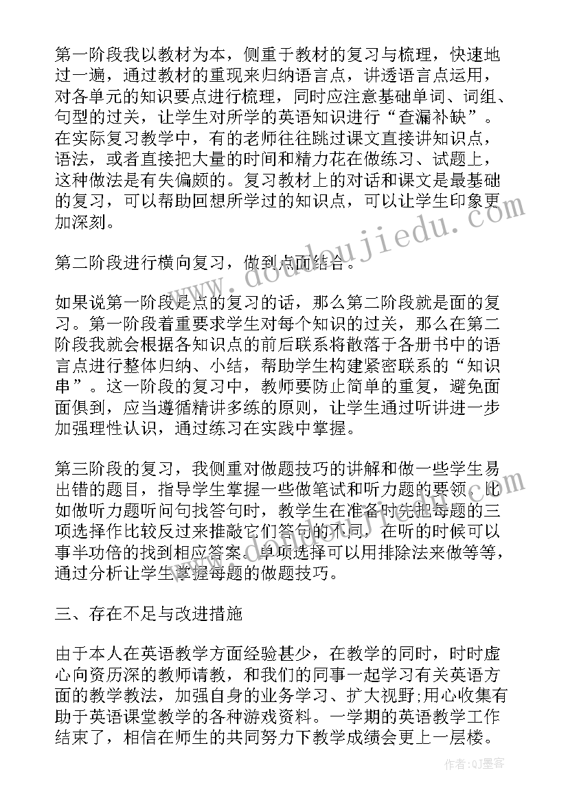 教师教学工作总结德能勤绩廉 六年级英语教师教学工作总结(优质14篇)