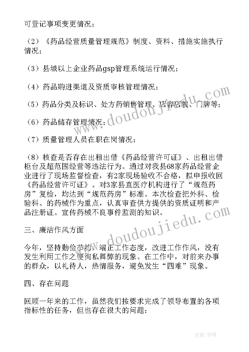 最新监管人员年末工作总结报告(汇总7篇)