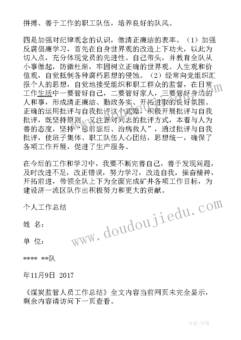 最新监管人员年末工作总结报告(汇总7篇)