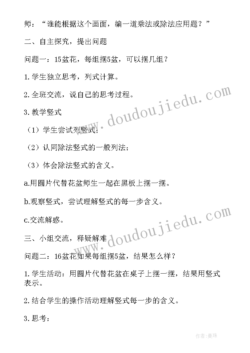 数学有余数的除法教案及反思 数学有余数的除法教案(大全8篇)