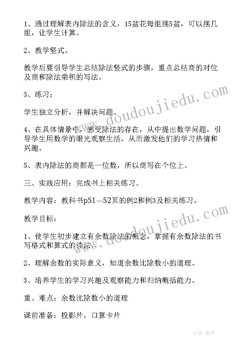 数学有余数的除法教案及反思 数学有余数的除法教案(大全8篇)