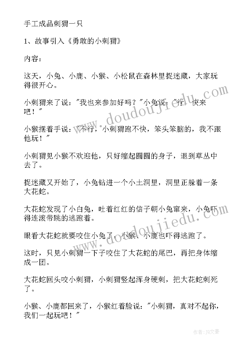 2023年中班语言活动教案勇敢的小刺猬反思 中班语言活动教案勇敢的小刺猬(汇总8篇)