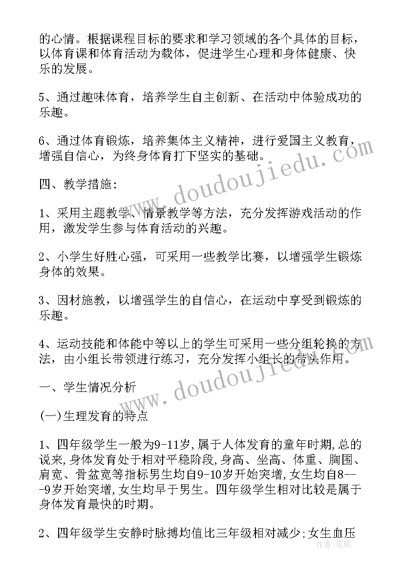 2023年小学级体育教学计划(优质19篇)