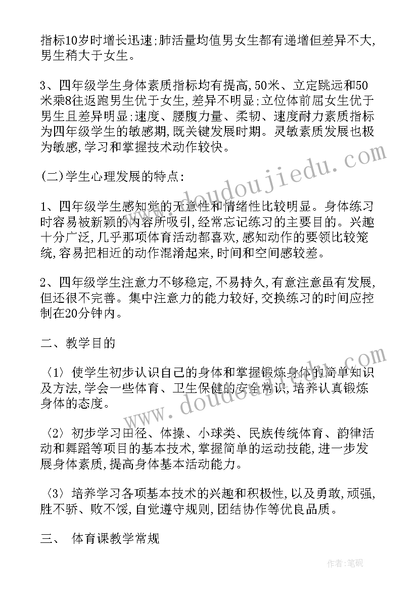 2023年小学级体育教学计划(优质19篇)