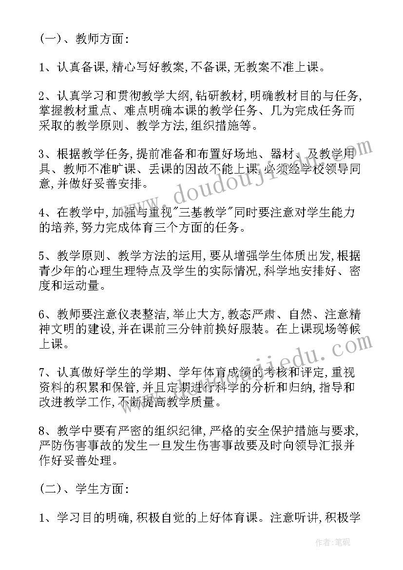 2023年小学级体育教学计划(优质19篇)