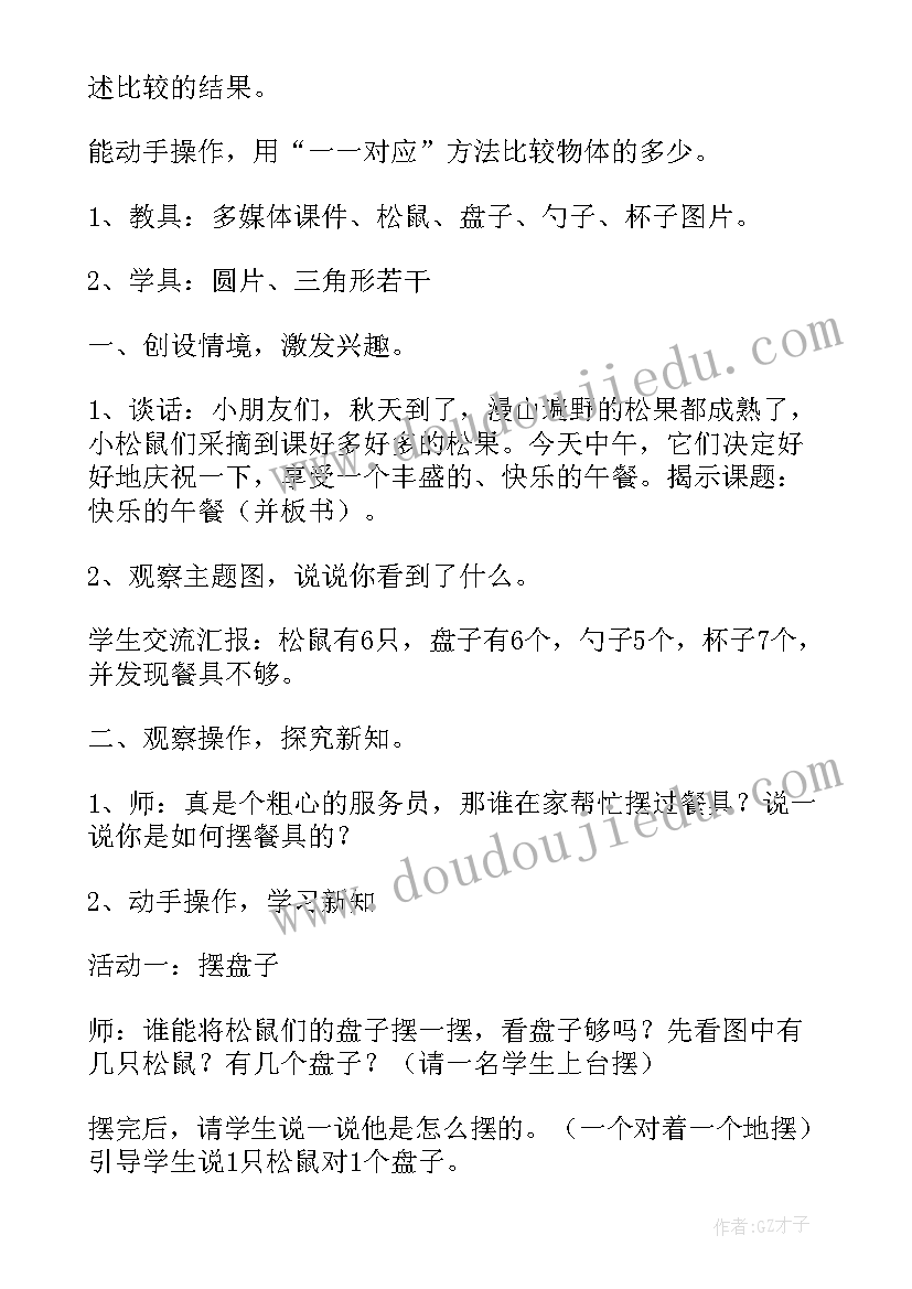 2023年数学一年级教学教案与反思(精选18篇)