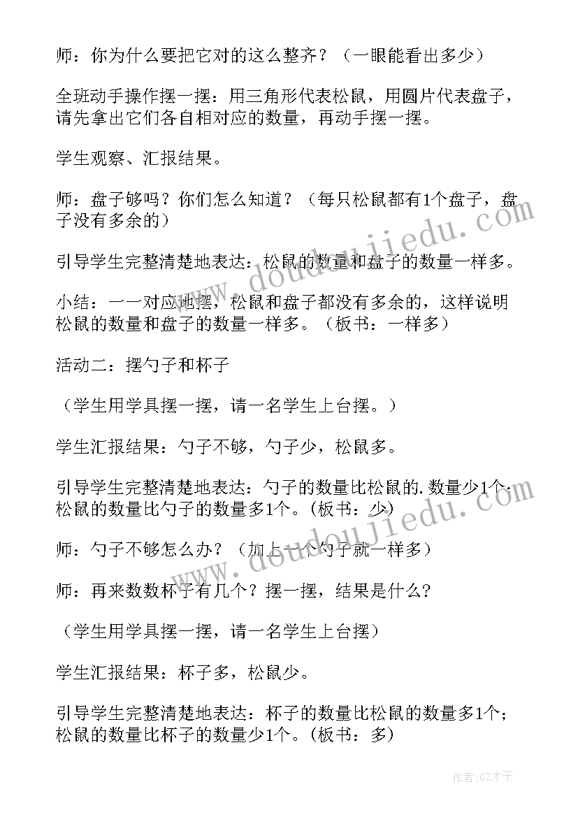 2023年数学一年级教学教案与反思(精选18篇)