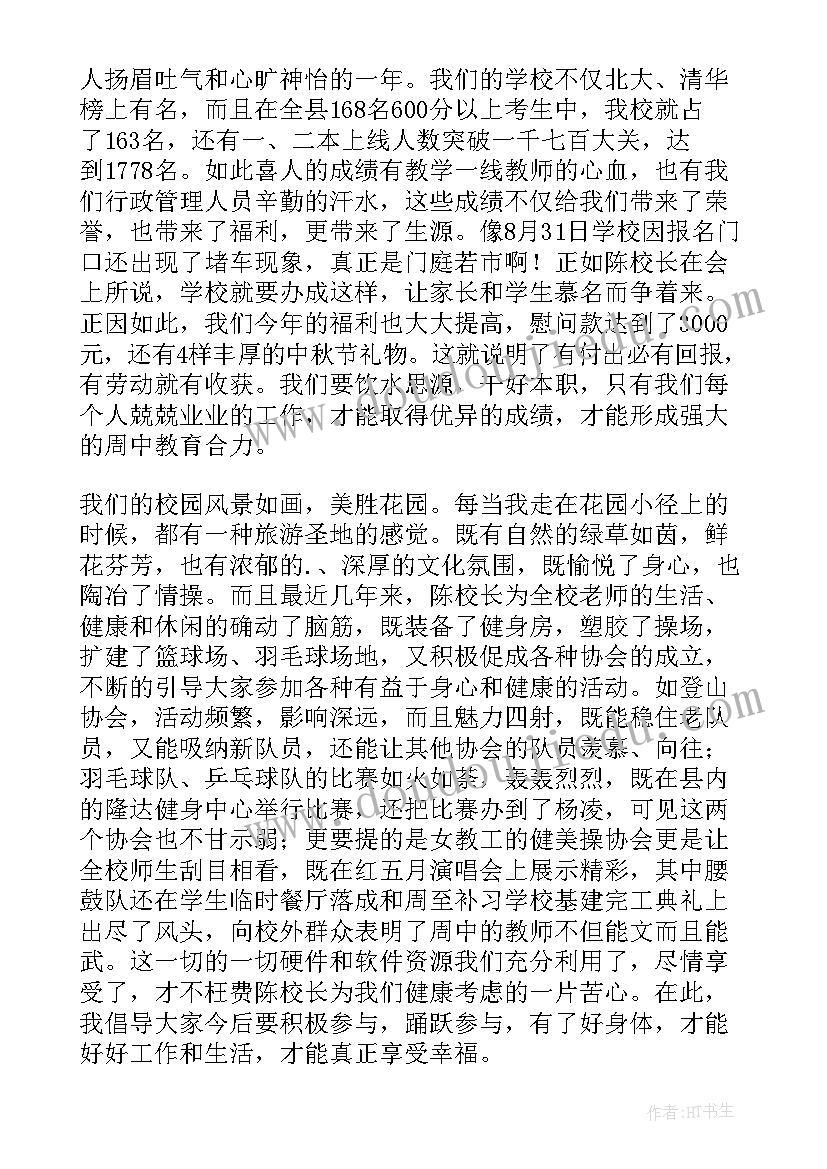 教师节座谈会发言稿精辟(大全16篇)