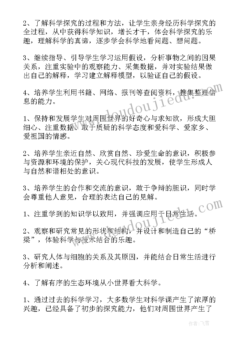 最新六年级科学学科教学工作计划 六年级下科学教学计划(通用20篇)