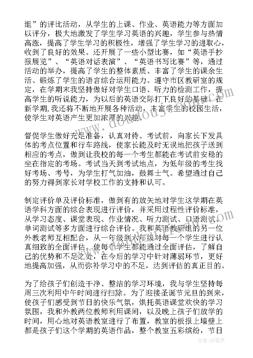 英语教师期末个人工作总结 英语教师期末工作总结(实用10篇)