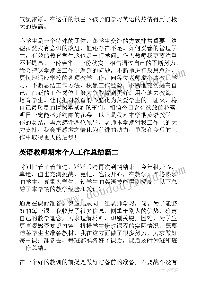 英语教师期末个人工作总结 英语教师期末工作总结(实用10篇)