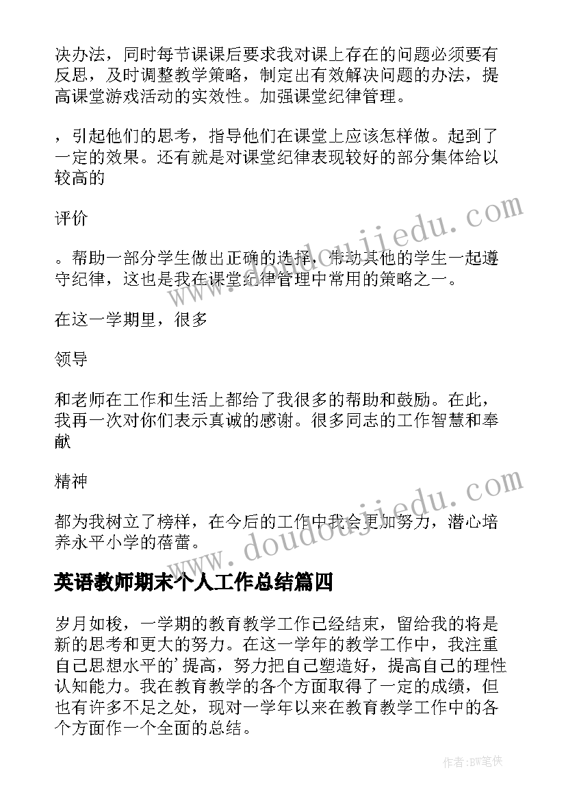 英语教师期末个人工作总结 英语教师期末工作总结(实用10篇)