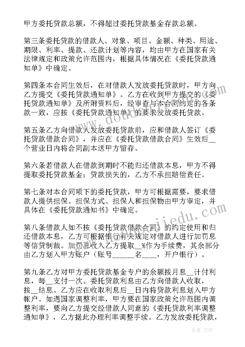 2023年的委托借款合同有效吗(精选20篇)