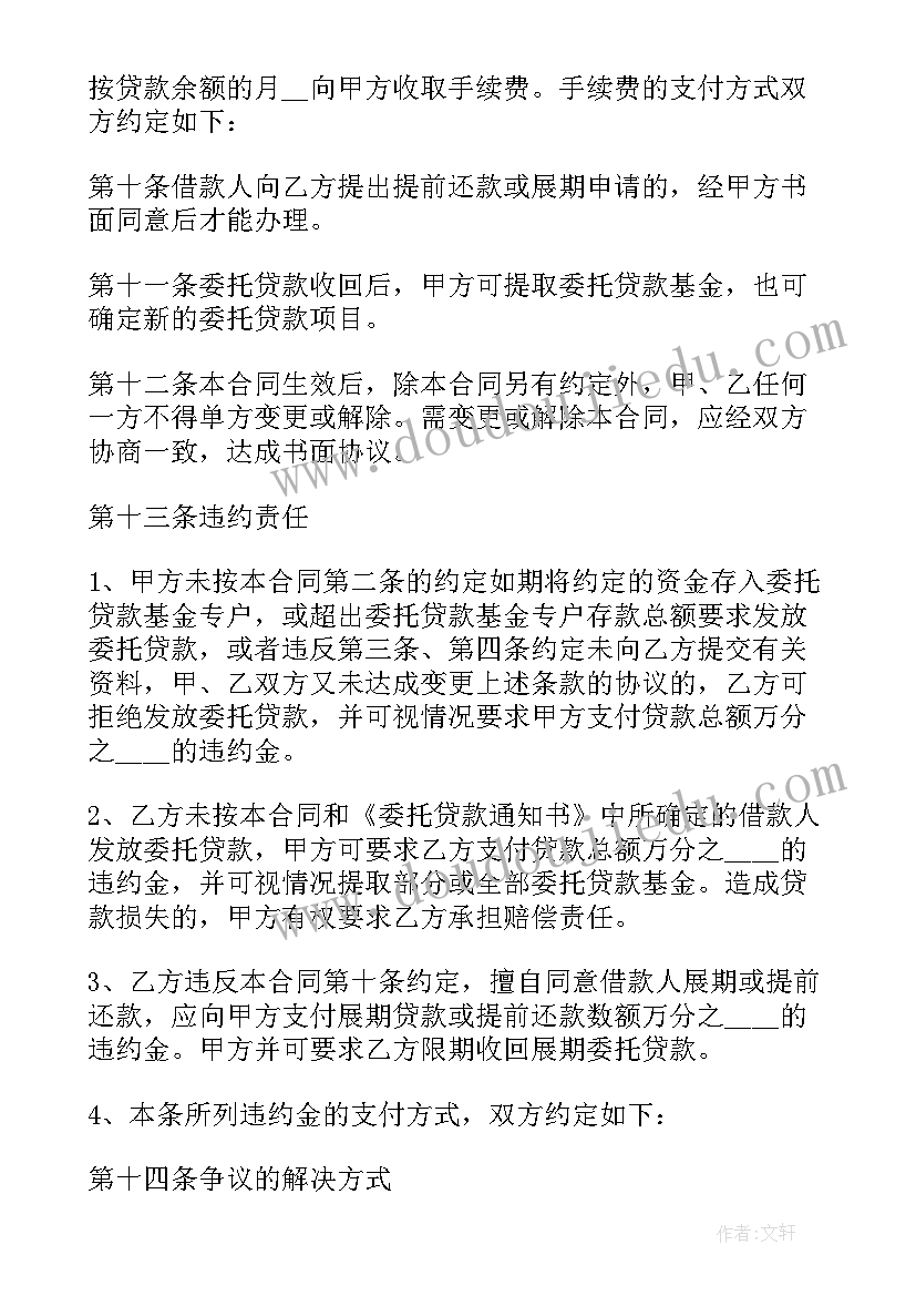 2023年的委托借款合同有效吗(精选20篇)