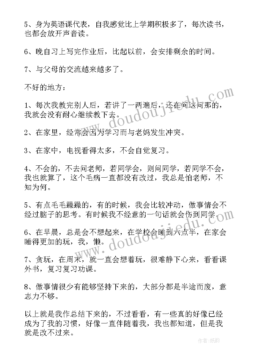 2023年期末自我评价或小结高中生 期末自我评价高中生(大全15篇)