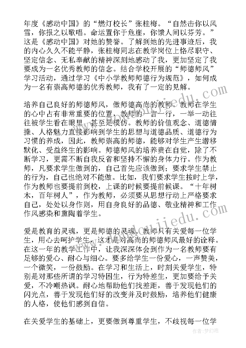 最新师风师德心得体会幼儿园保育员(汇总18篇)