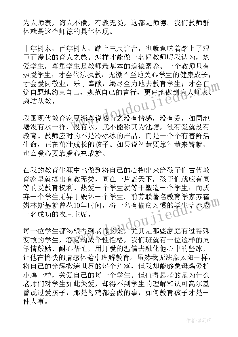 最新师风师德心得体会幼儿园保育员(汇总18篇)