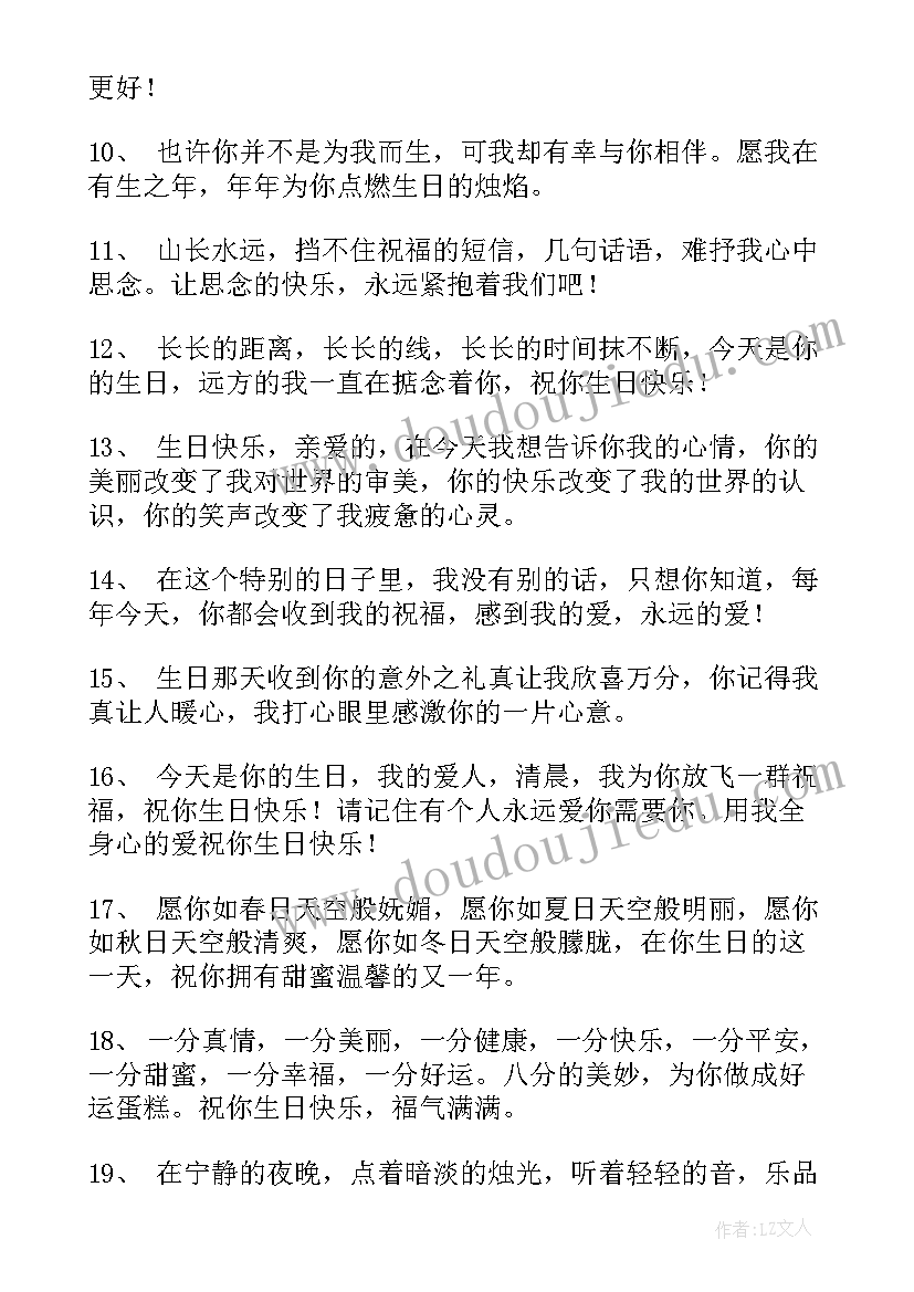 祝生日快乐的经典语录说说(模板8篇)