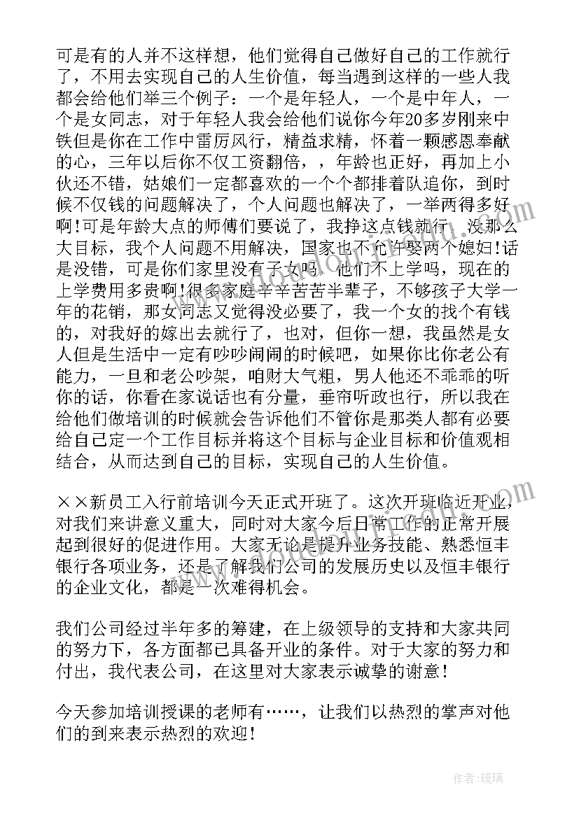 2023年给员工培训的开场白台词 给员工培训开场白(大全17篇)