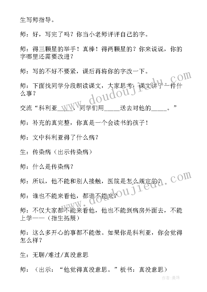 最新窗前的气球教学实录 窗前的气球教学设计(汇总10篇)