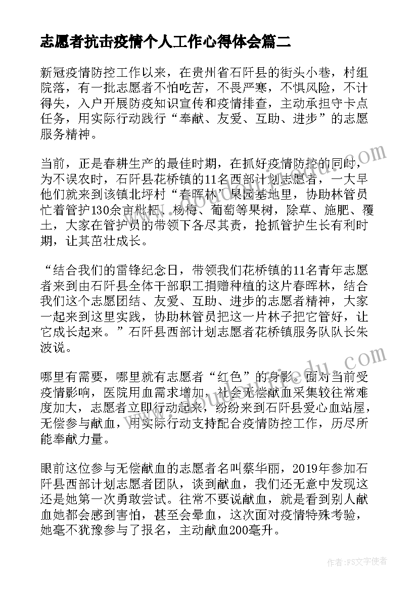 最新志愿者抗击疫情个人工作心得体会 抗击疫情个人工作心得体会(精选8篇)