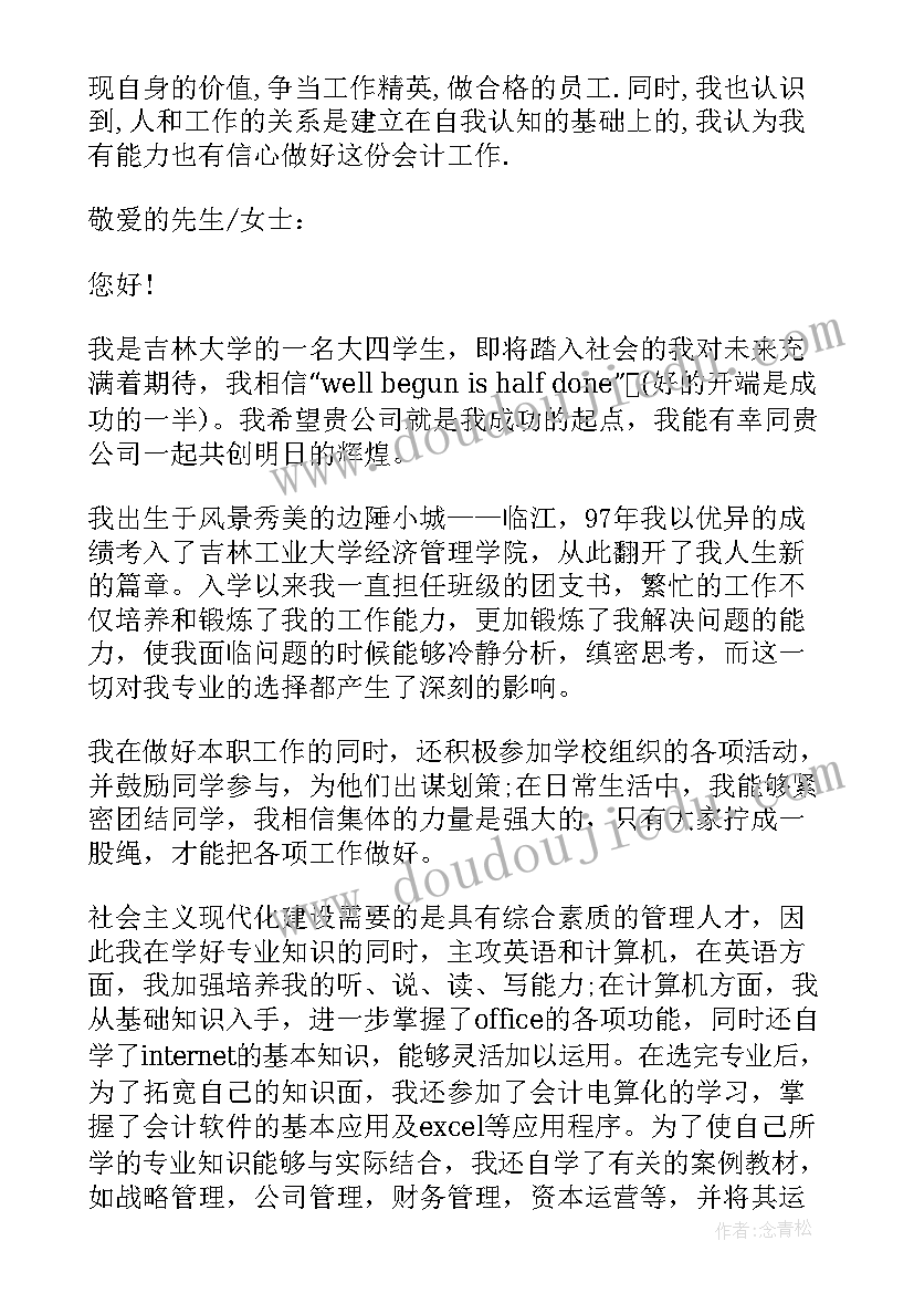 财务入职介绍简单大方 财务入职自我介绍(精选8篇)