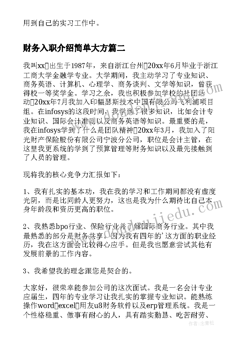 财务入职介绍简单大方 财务入职自我介绍(精选8篇)