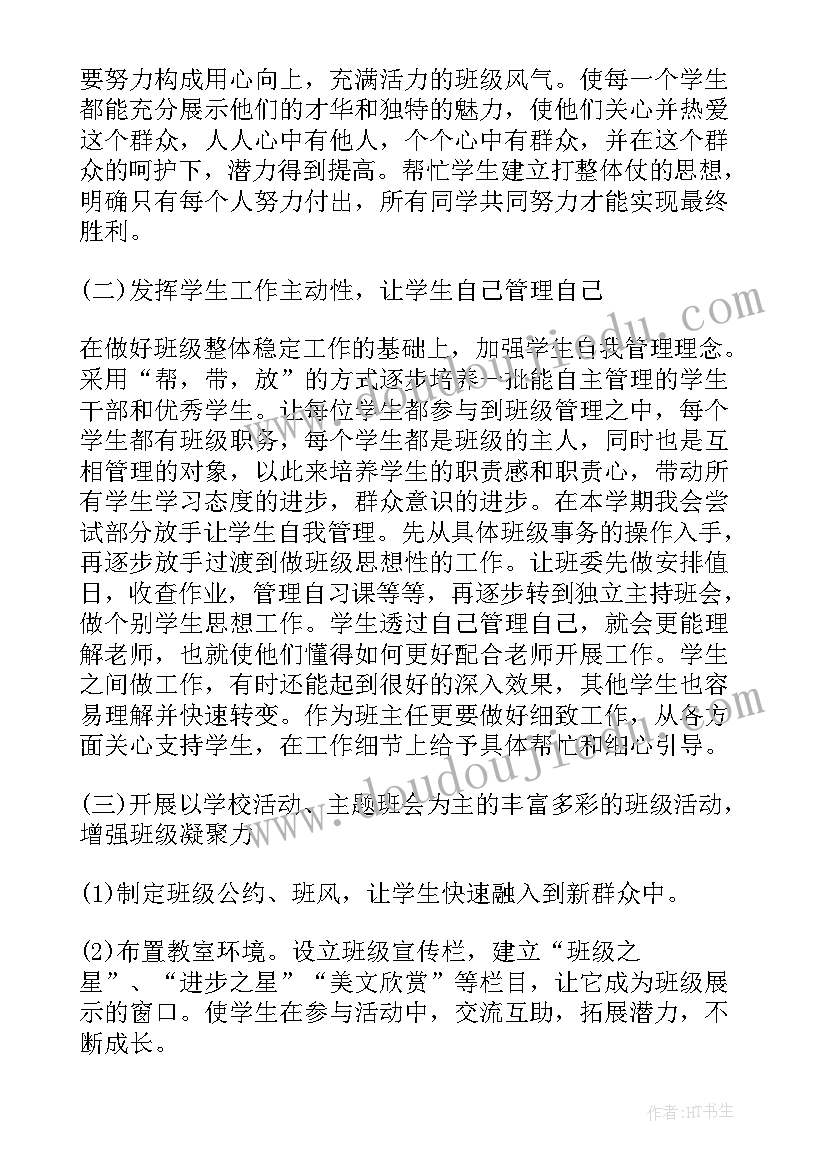 最新级班主任第一学期工作计划 七年级新学期班主任工作计划(实用10篇)