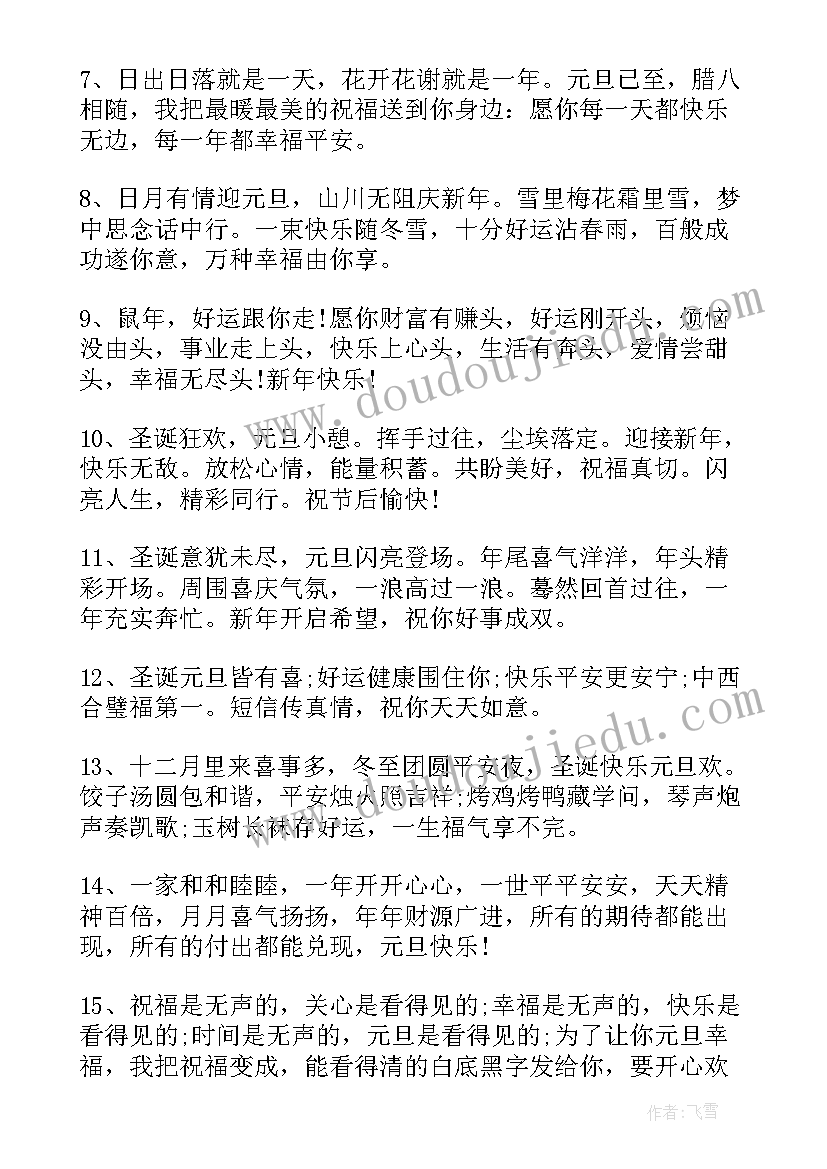 2023年适合跨年的说说 元旦跨年适合发朋友圈文案说说(实用15篇)