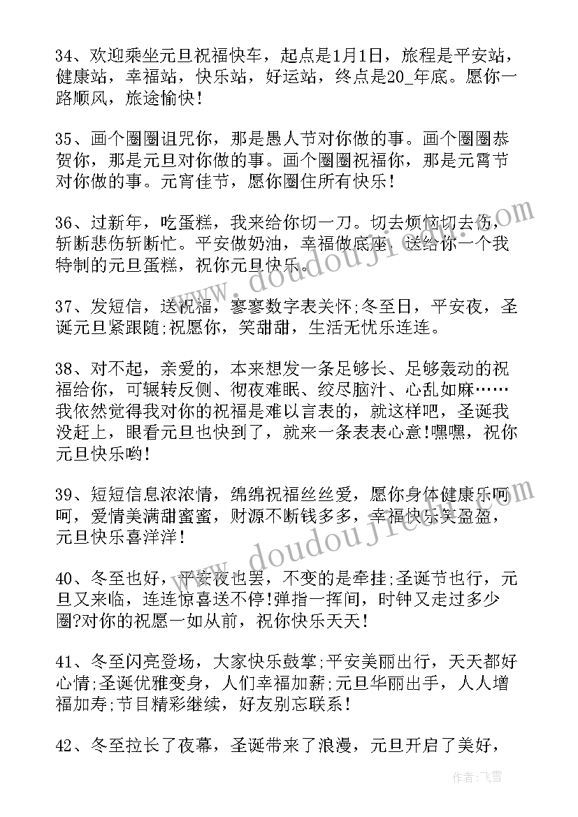 2023年适合跨年的说说 元旦跨年适合发朋友圈文案说说(实用15篇)