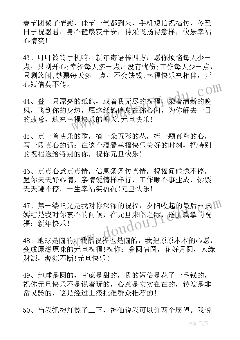 2023年适合跨年的说说 元旦跨年适合发朋友圈文案说说(实用15篇)