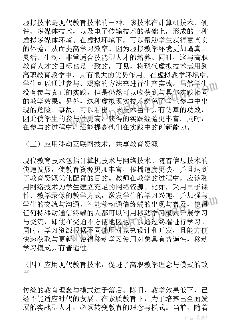 2023年试论现代教育技术在高职教学中的价值论文(通用8篇)