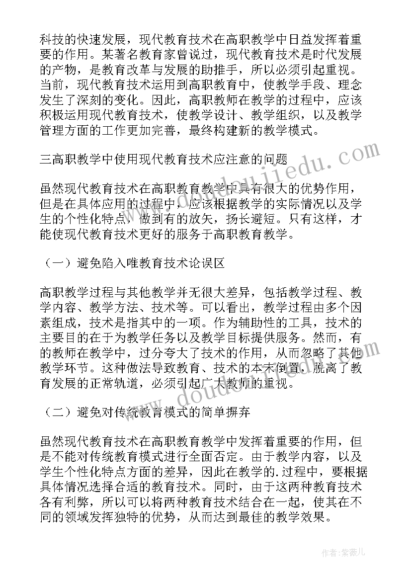 2023年试论现代教育技术在高职教学中的价值论文(通用8篇)